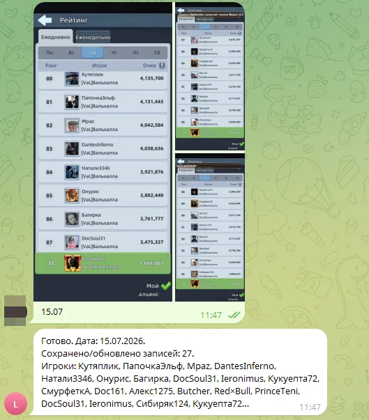 Sending a ranking screenshot to the bot